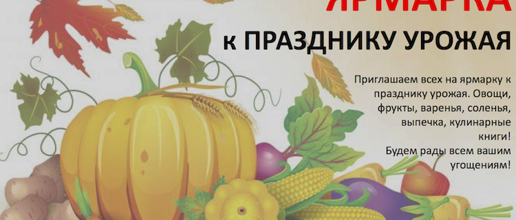 10 October – Harvest festival fair